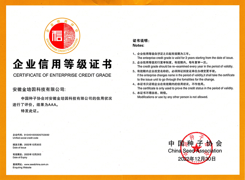 AAA級(jí)信用企業(yè)