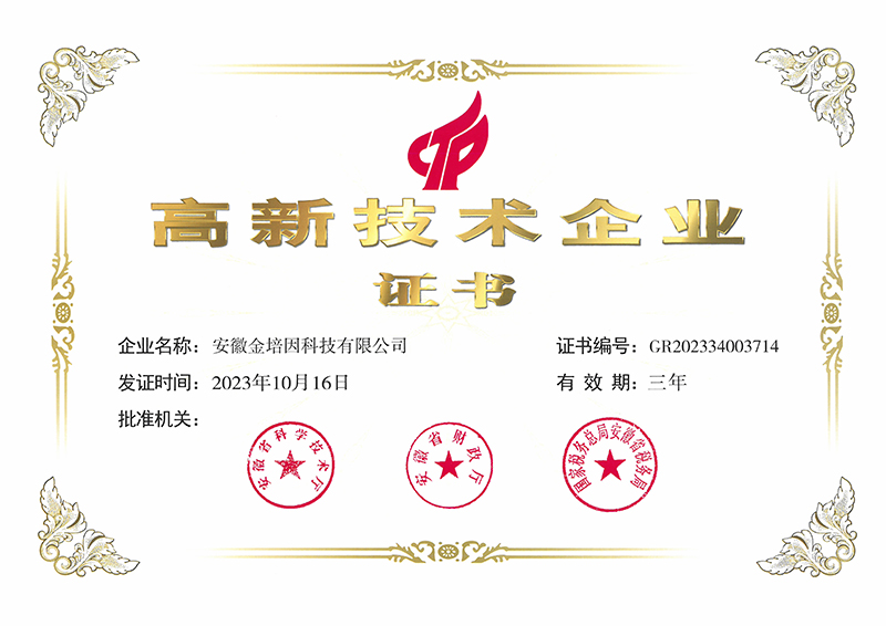 高新企業(yè)