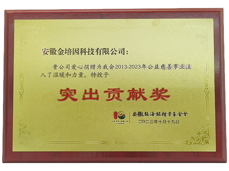 張海銀種業(yè)基金會(huì)突出貢獻(xiàn)獎(jiǎng)