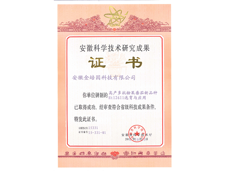 安徽科學(xué)技術(shù)研究成果