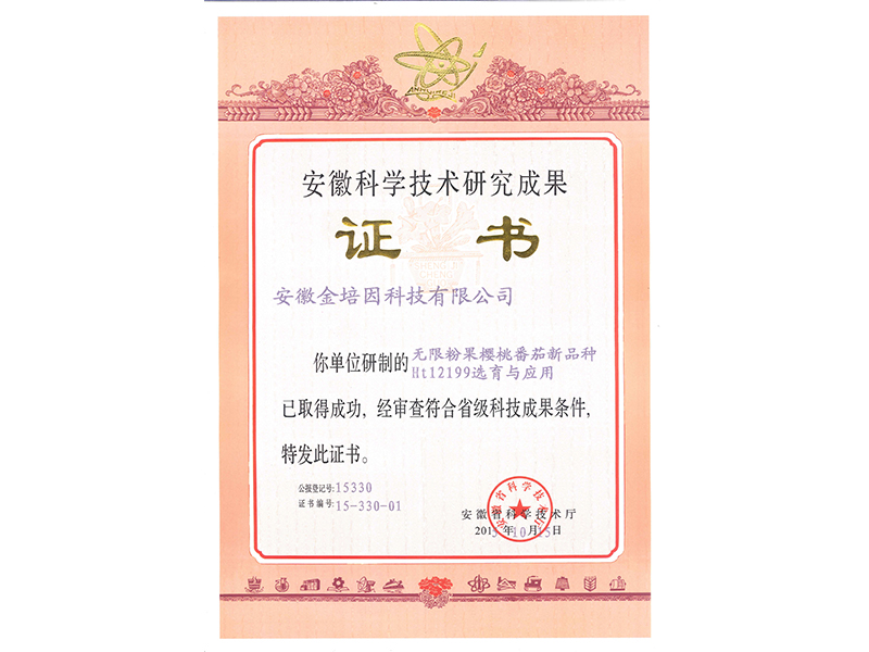 安徽科學(xué)技術(shù)研究成果