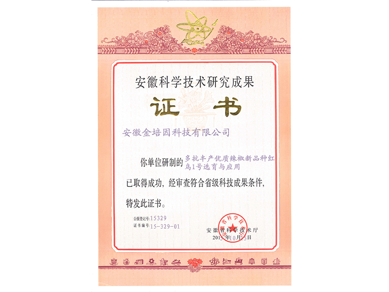 安徽科學(xué)技術(shù)研究成果